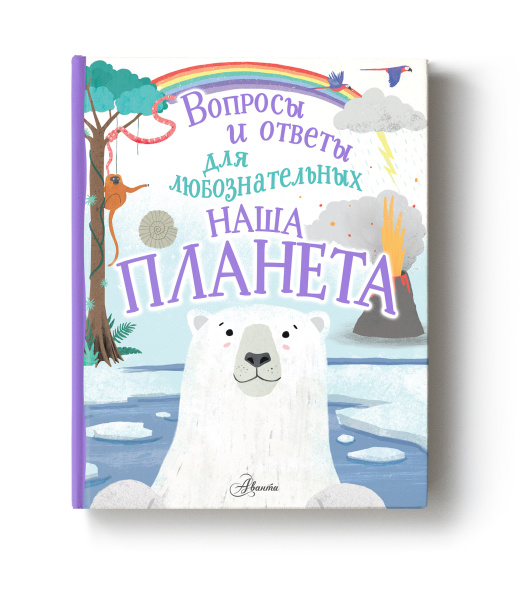 Наша планета