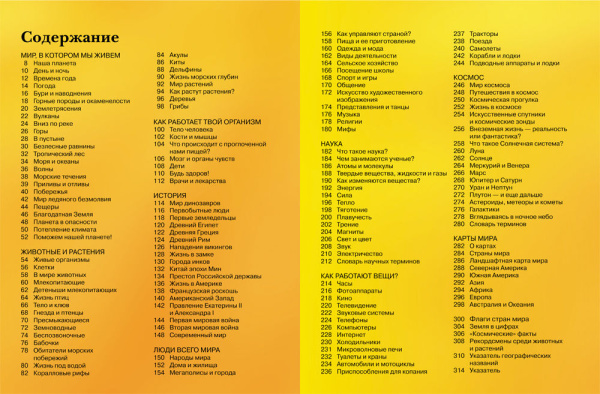 Новая детская энциклопедия