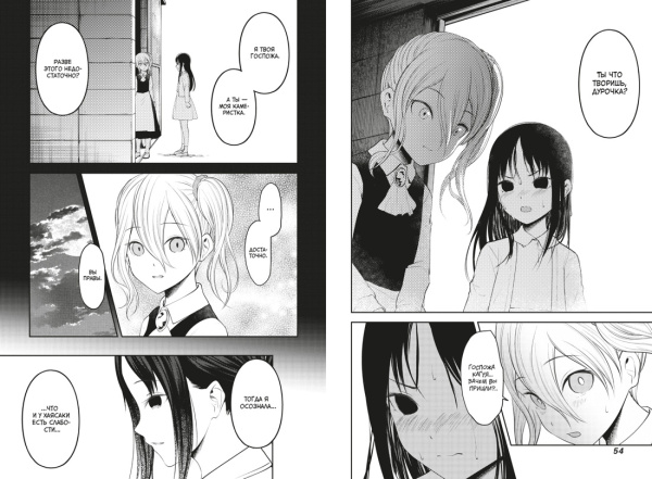 Госпожа Кагуя : В любви как на войне. Любовная битва двух гениев. Кн. 10