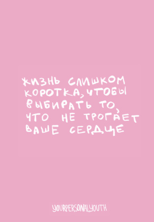 Жизнь слишком коротка. Авторский блокнот (А5, 64 л.)