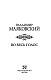 Во весь голос