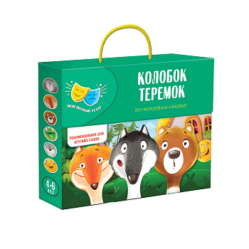 Сказка-спектакль «Колобок, Теремок» Сказка-спектакль «Колобок, Теремок»