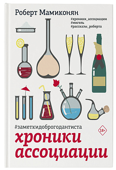 Хроники ассоциации Хроники ассоциации