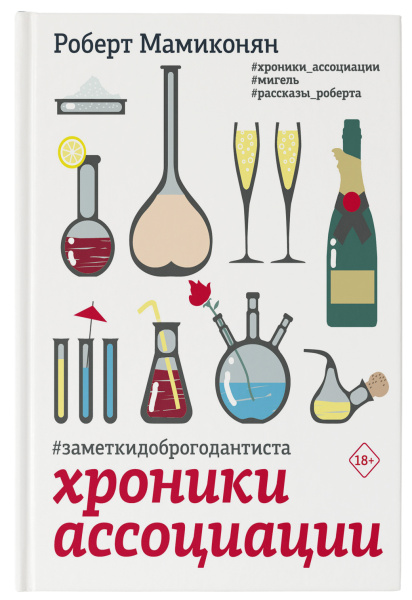 Хроники ассоциации
