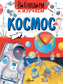 Космос Космос