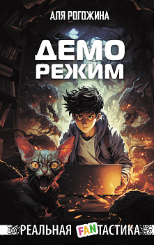 Деморежим Деморежим