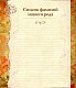 Родословная книга "Семейное древо" (слоновая кость)