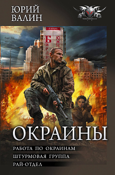 Окраины Окраины