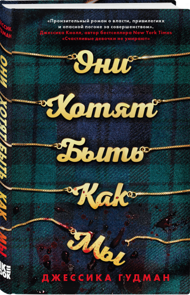 Они хотят быть как мы