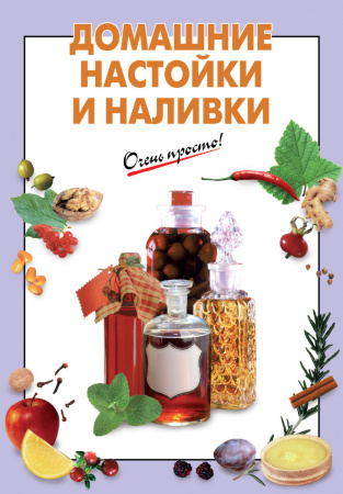 Домашние настойки и наливки