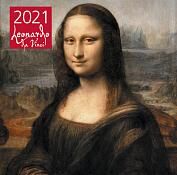 Да Винчи. Календарь настенный на 2021 год (300х300 мм)