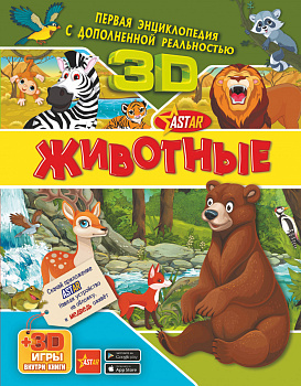 Животные Животные