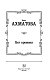 Бег времени