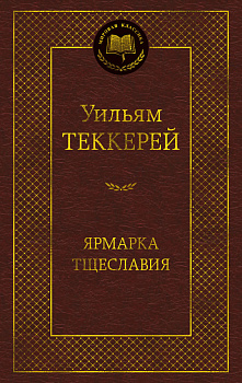 Ярмарка Тщеславия