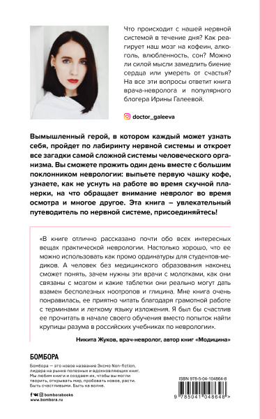 Вынос мозга. Чудеса восприятия и другие особенности работы нервной системы