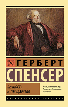 Личность и государство Личность и государство