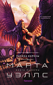 Пучина Сирены Пучина Сирены