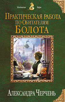 Практическая работа по обитателям болота