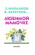 Любимой мамочке Любимой мамочке