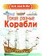 Такие разные корабли Такие разные корабли