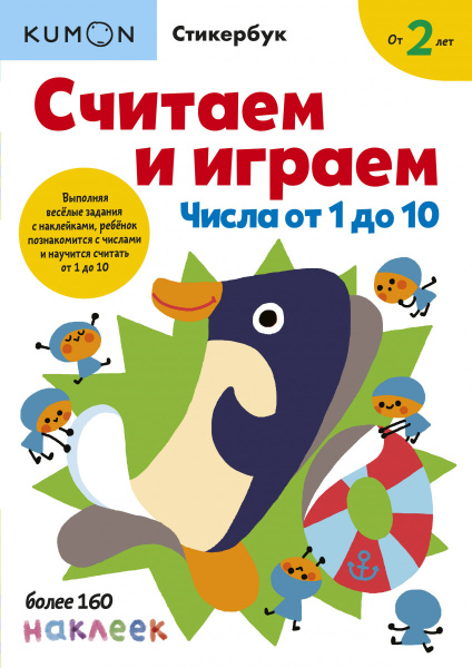 Считаем и играем. Числа от 1 до 10