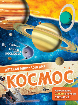 Космос Космос