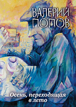 Осень, переходящая в лето