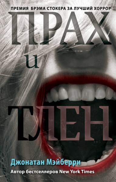 Прах и тлен (#2)