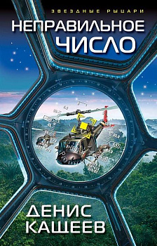 Неправильное число