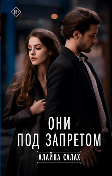 Они под запретом