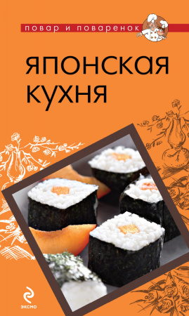 Японская кухня