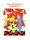 Любимая книга сказок с подсказками. 4-6 лет