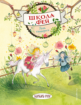 День единорога (выпуск 3) День единорога (выпуск 3)