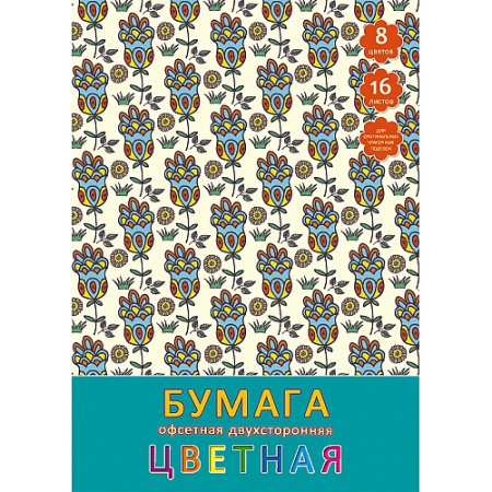 Цветочный орнамент (16 л., 8 цв.) НАБОРЫ ЦВЕТНОЙ БУМАГИ