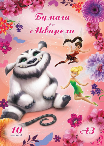 Бумага для акварели А3 10 листов Феи и невиданный зверь (Белый)