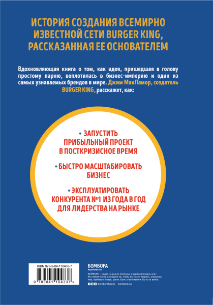 Burger King. Как построить империю