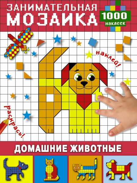 Домашние животные