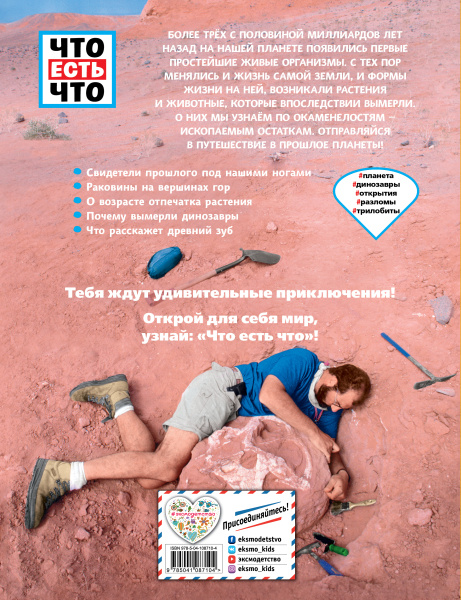 ОКАМЕНЕЛОСТИ. Летопись в камне