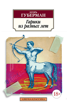 Гарики из разных лет