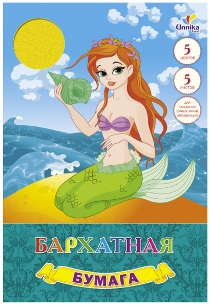 Русалочка 5л. 5цв. (ББ5545) НАБОРЫ ЦВЕТНОЙ БУМАГИ