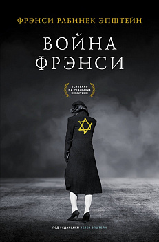 Война Фрэнси Война Фрэнси