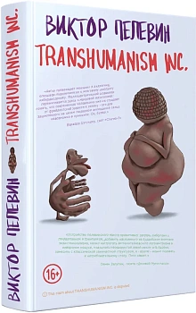 Transhumanism inc.