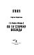 Стражи Армады. По ту сторону восхода