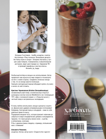 Полезное на десерт от Кати Счастливой