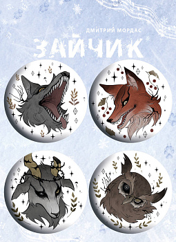 Значки "Зайчик" (4 шт.) Значки "Зайчик" (4 шт.)