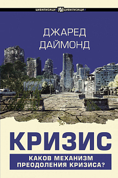 Кризис Кризис