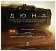 Дюна. Иллюстрированная история создания классики научной фантастики