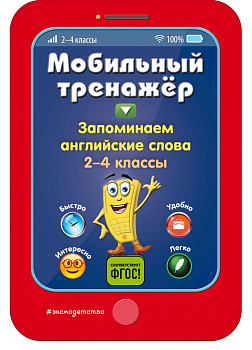 Запоминаем английские слова Запоминаем английские слова