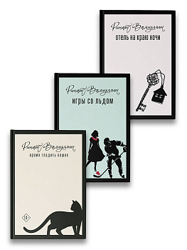 Пришла любовь [комплект из 3 книг]