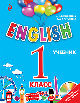 ENGLISH. 1 класс. Учебник + компакт-диск MP3